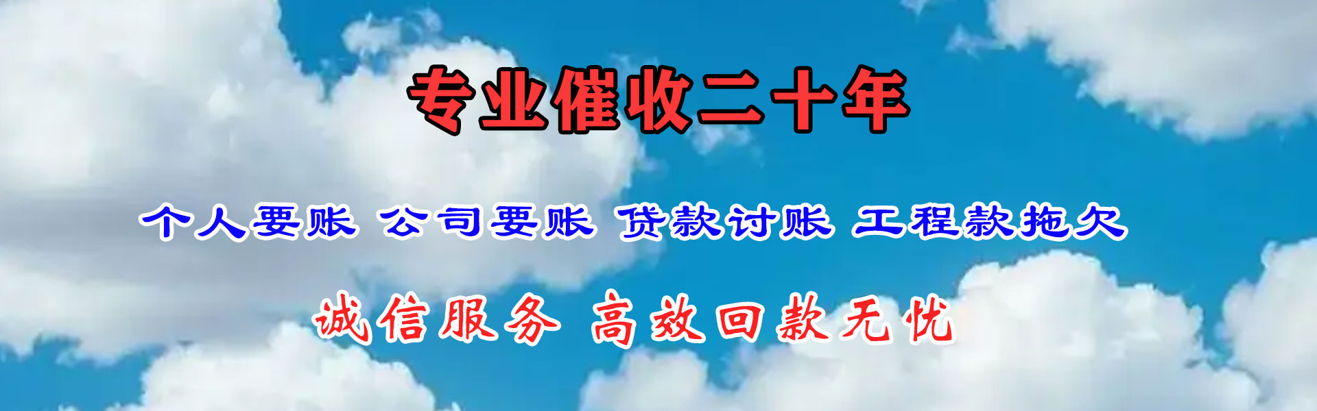 白河收债公司